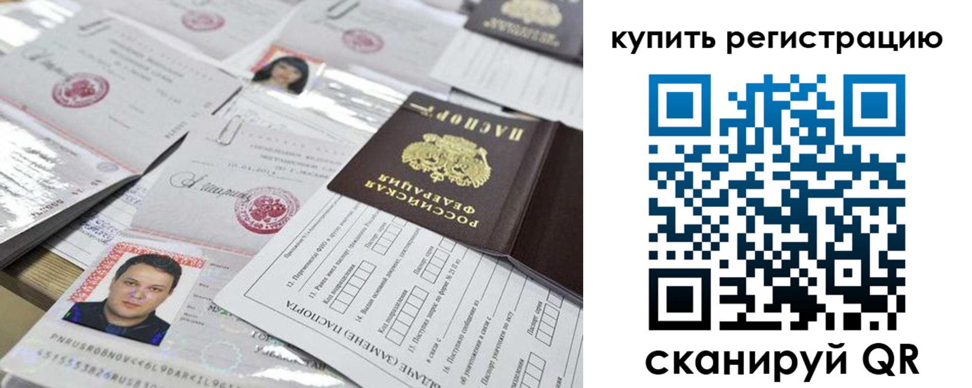 прописка законно в Шелехове