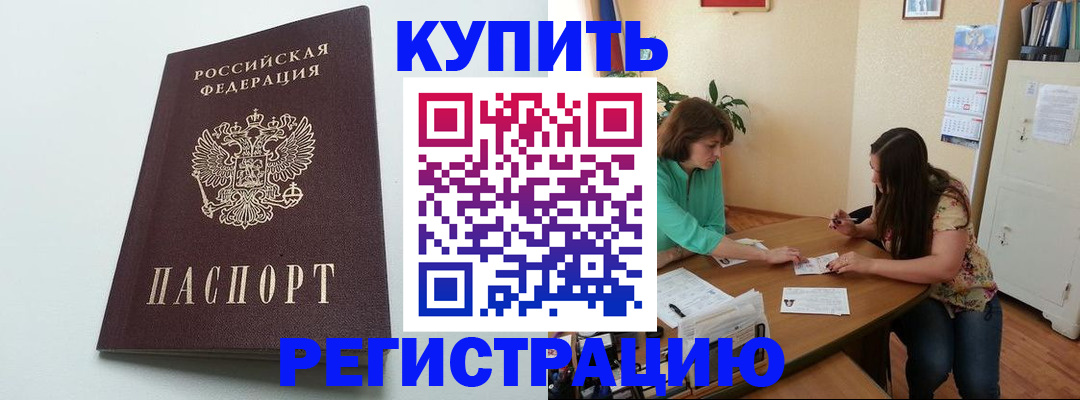 где прописаться в Шелехове