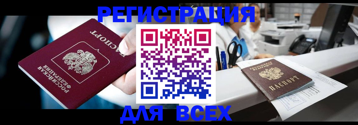 временная регистрация гарантия в Шелехове
