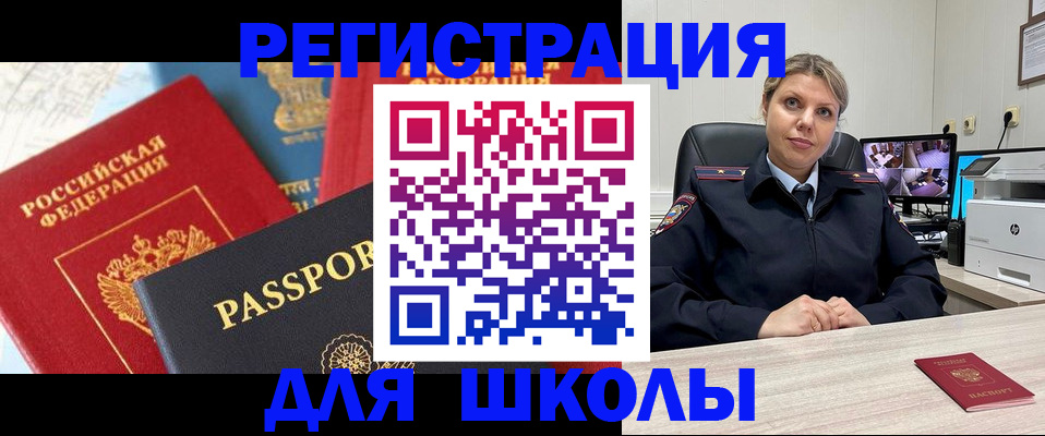 временная прописка в Шелехове