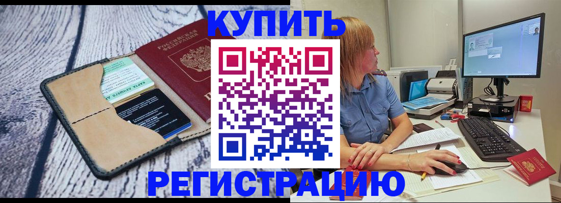 временная регистрация надежно в Шелехове